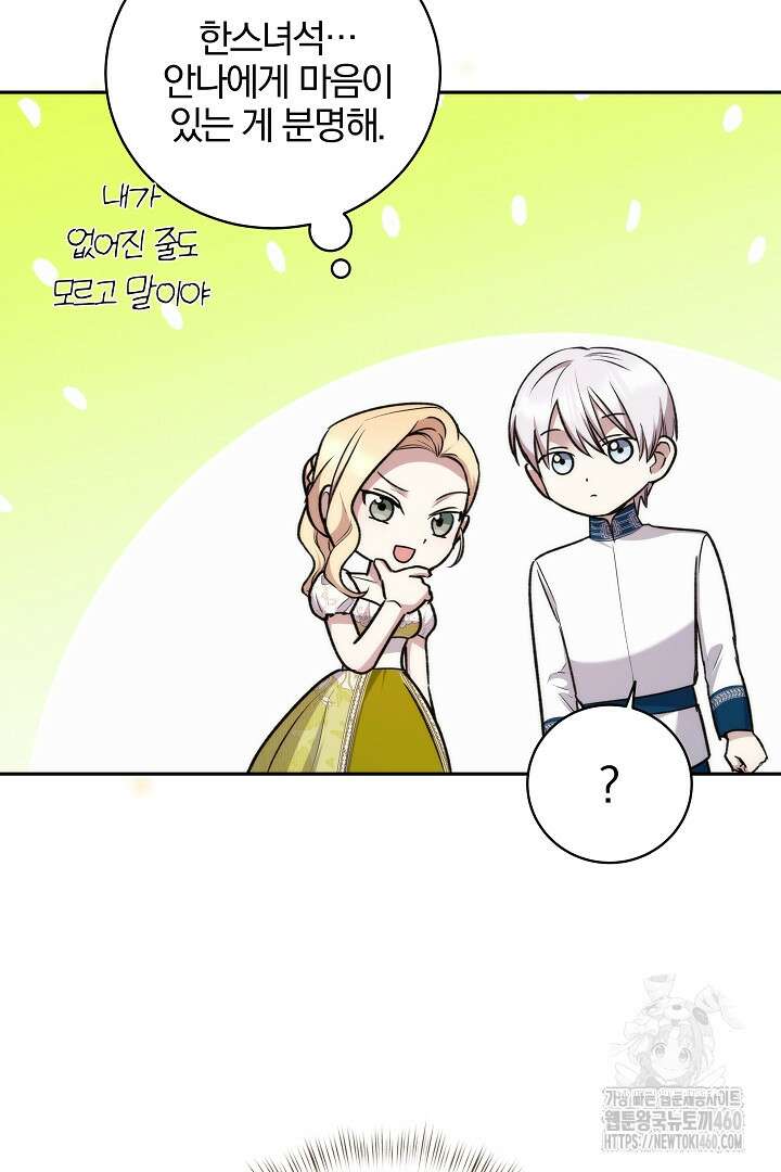 악역의 주인님이 되었다 34화 9