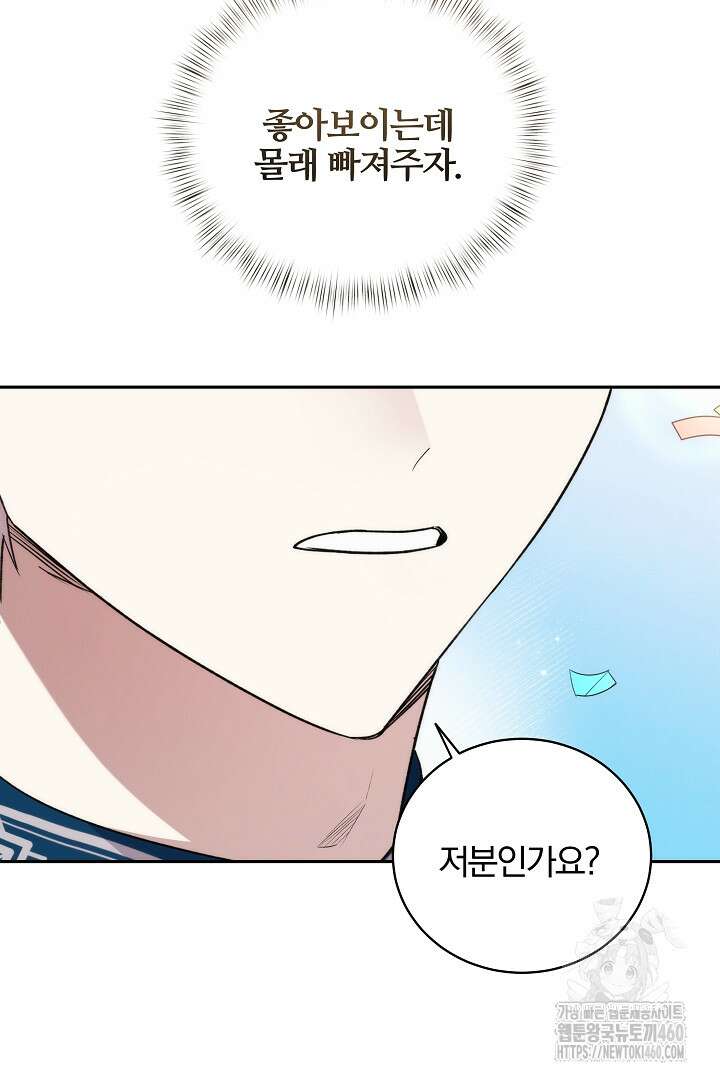 악역의 주인님이 되었다 34화 10