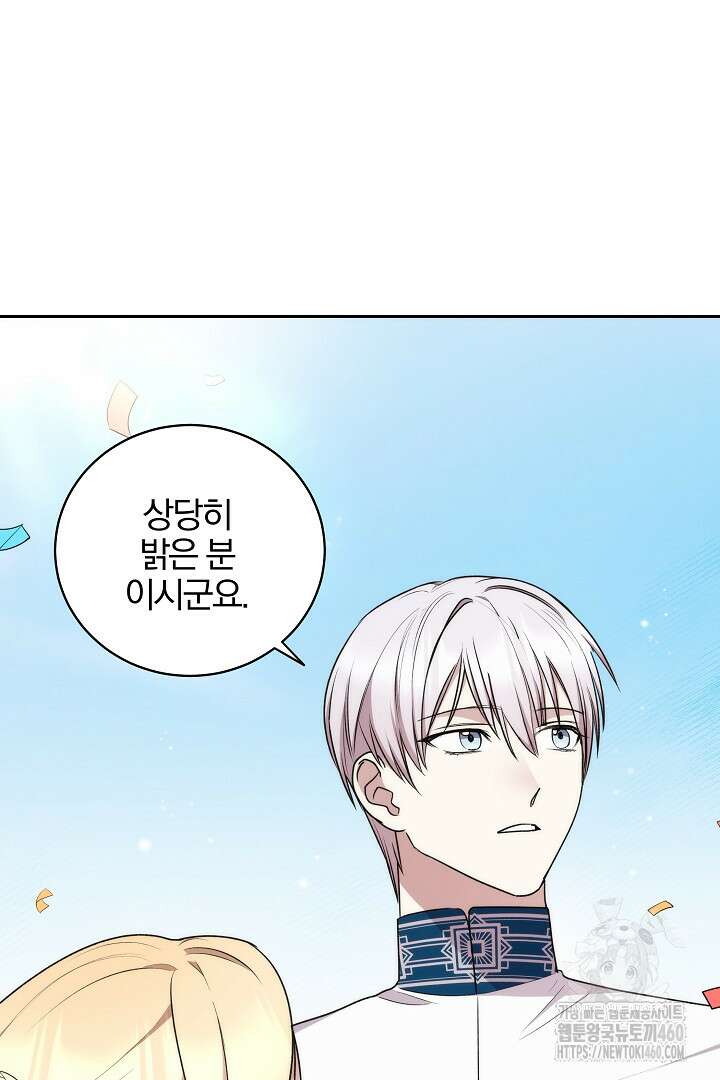 악역의 주인님이 되었다 34화 11