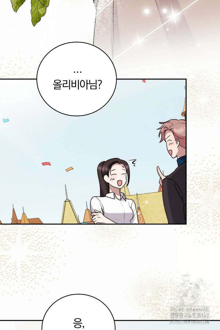악역의 주인님이 되었다 34화 15