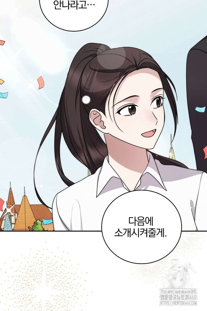 악역의 주인님이 되었다 34화 16