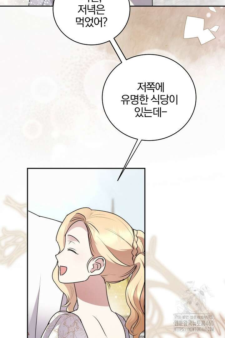 악역의 주인님이 되었다 34화 18