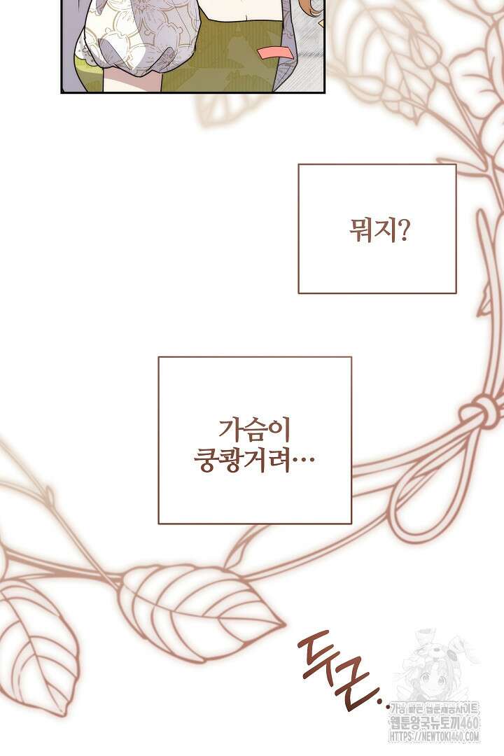 악역의 주인님이 되었다 34화 19