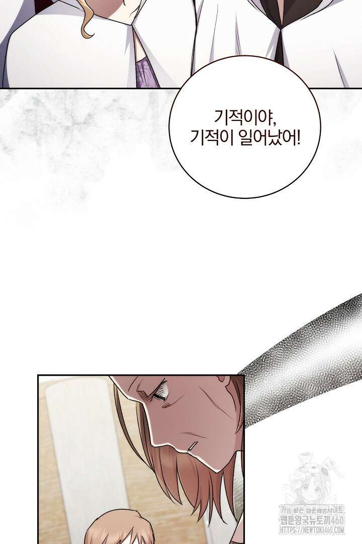 악역의 주인님이 되었다 41화 3