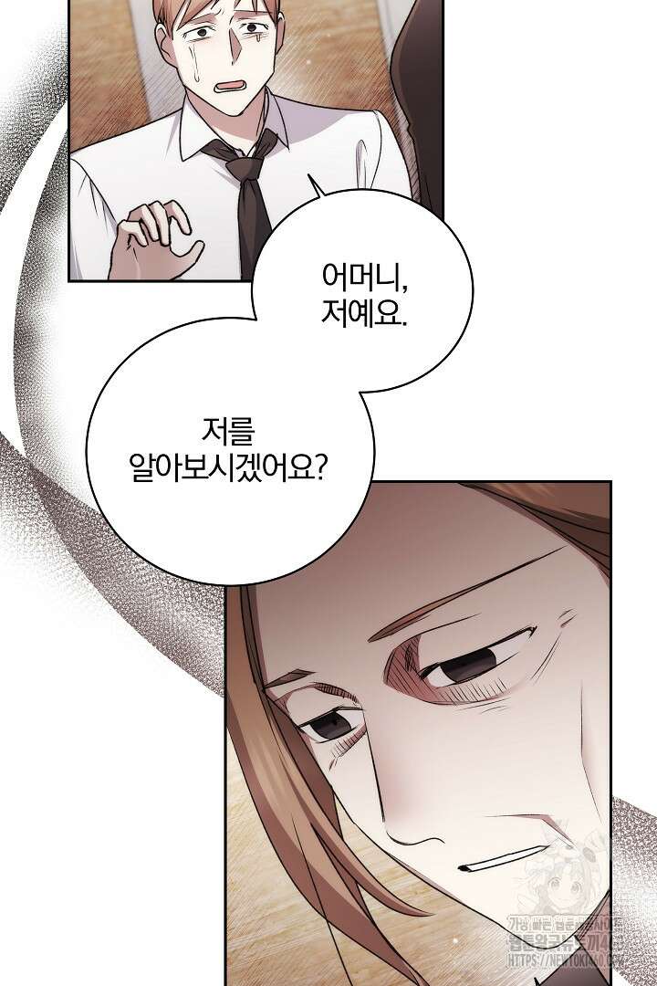 악역의 주인님이 되었다 41화 4