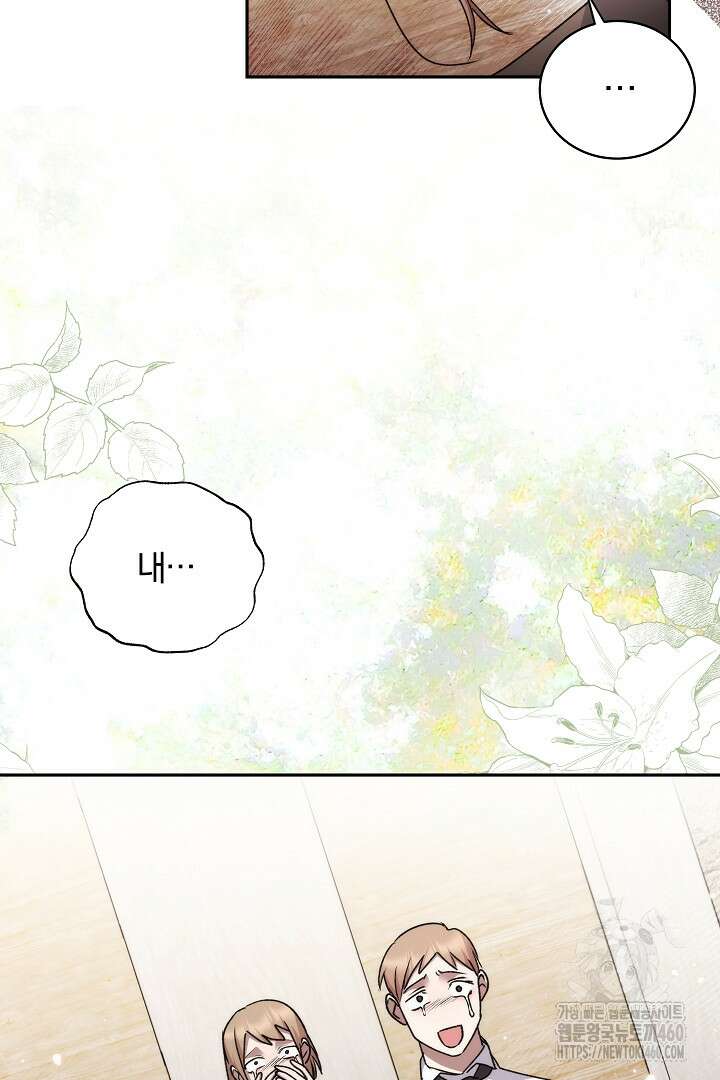 악역의 주인님이 되었다 41화 5
