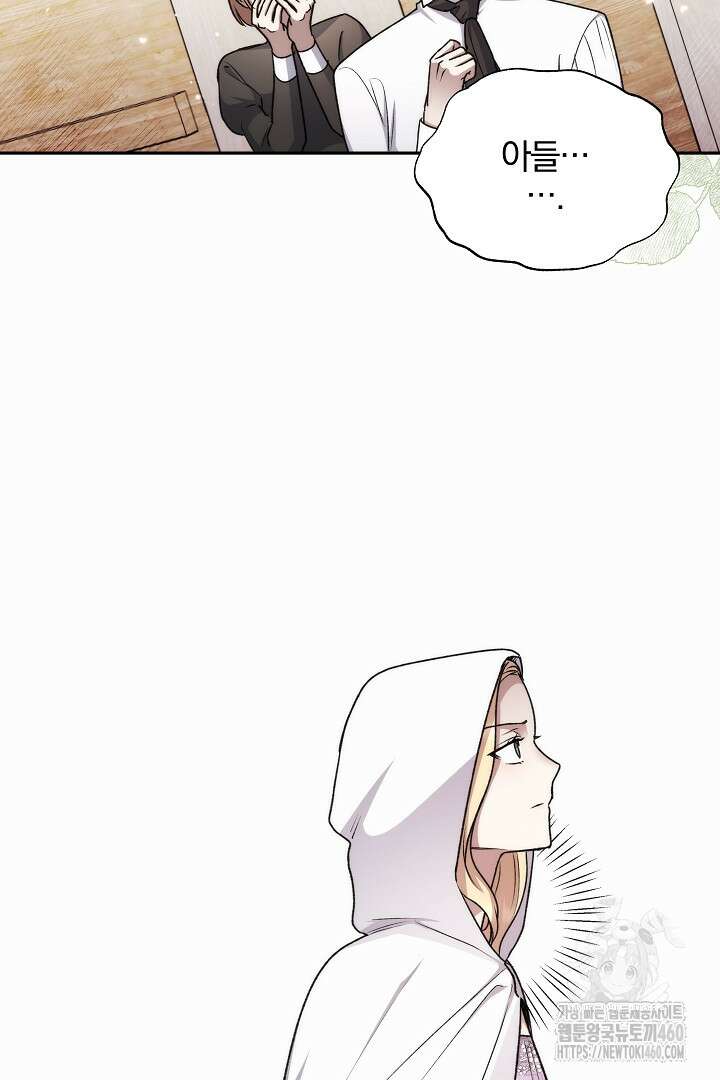 악역의 주인님이 되었다 41화 6