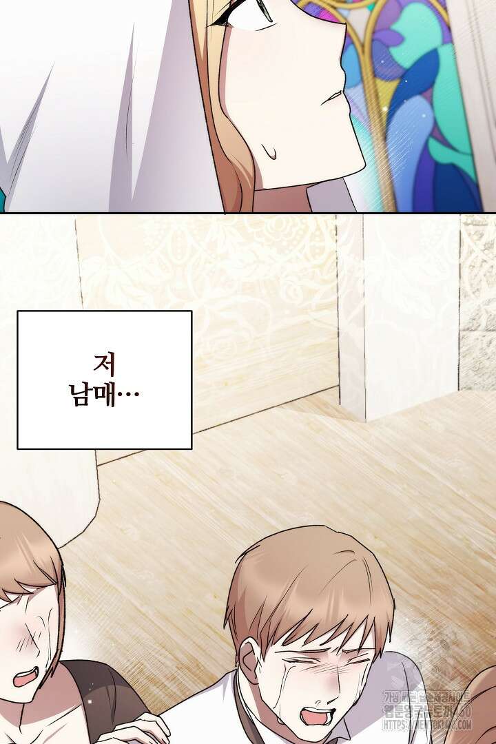악역의 주인님이 되었다 41화 8