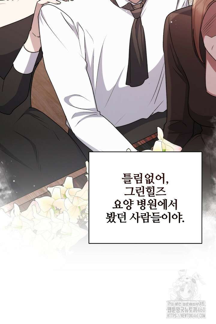 악역의 주인님이 되었다 41화 9