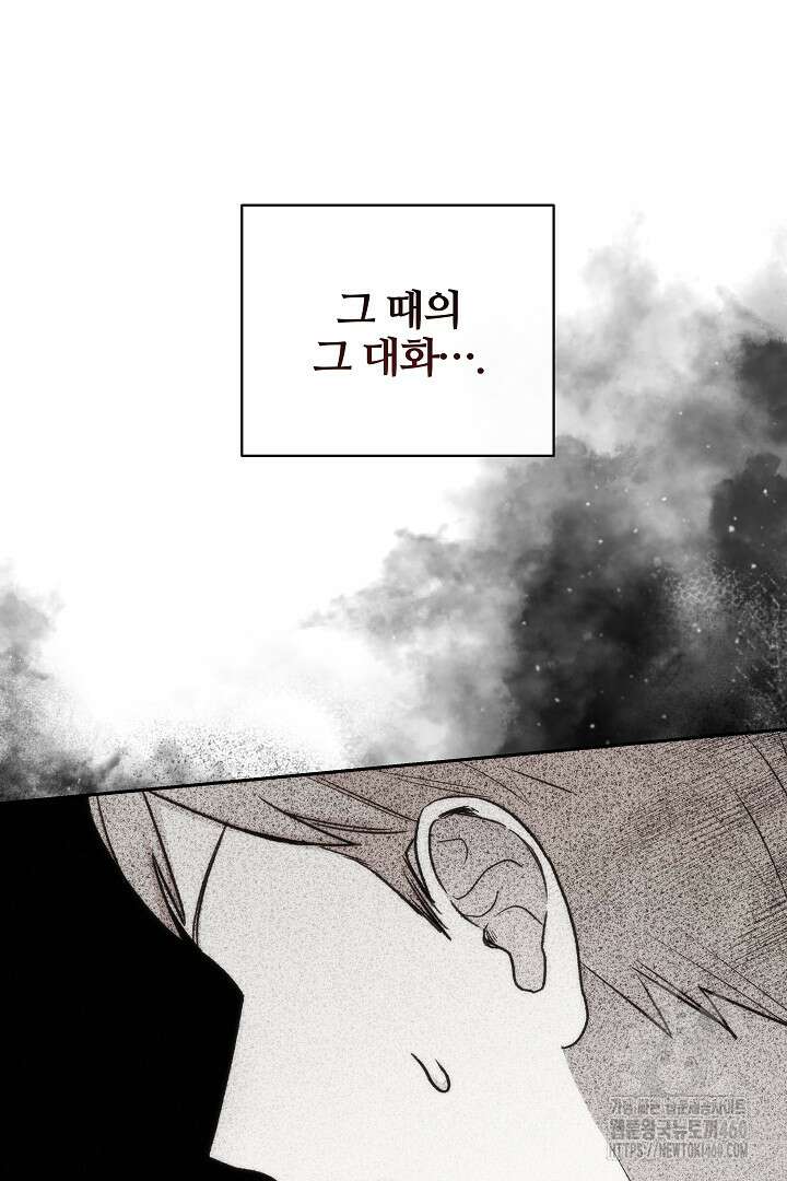 악역의 주인님이 되었다 41화 10