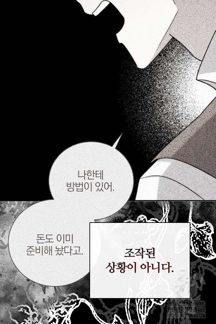 악역의 주인님이 되었다 41화 11