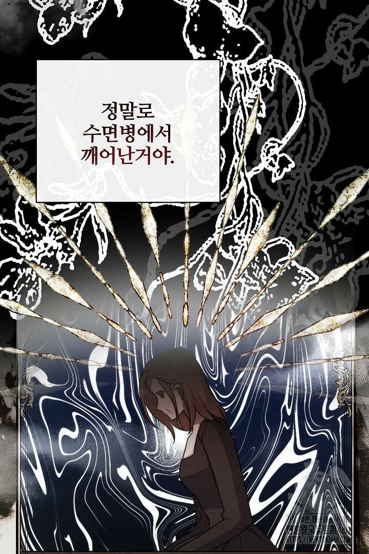 악역의 주인님이 되었다 41화 12