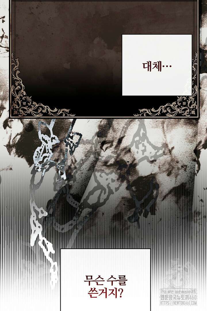 악역의 주인님이 되었다 41화 13