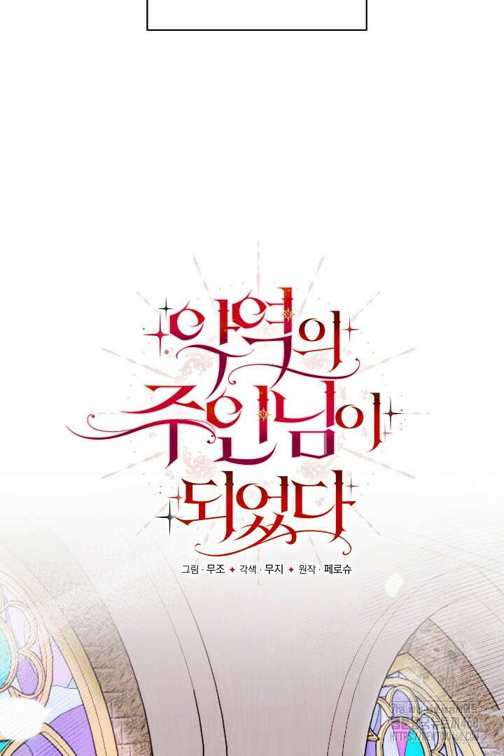 악역의 주인님이 되었다 41화 14