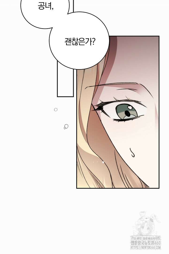악역의 주인님이 되었다 41화 16