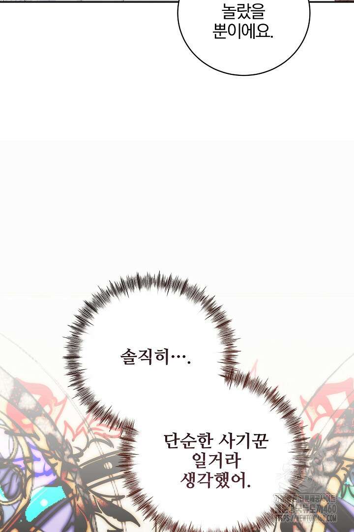 악역의 주인님이 되었다 41화 18