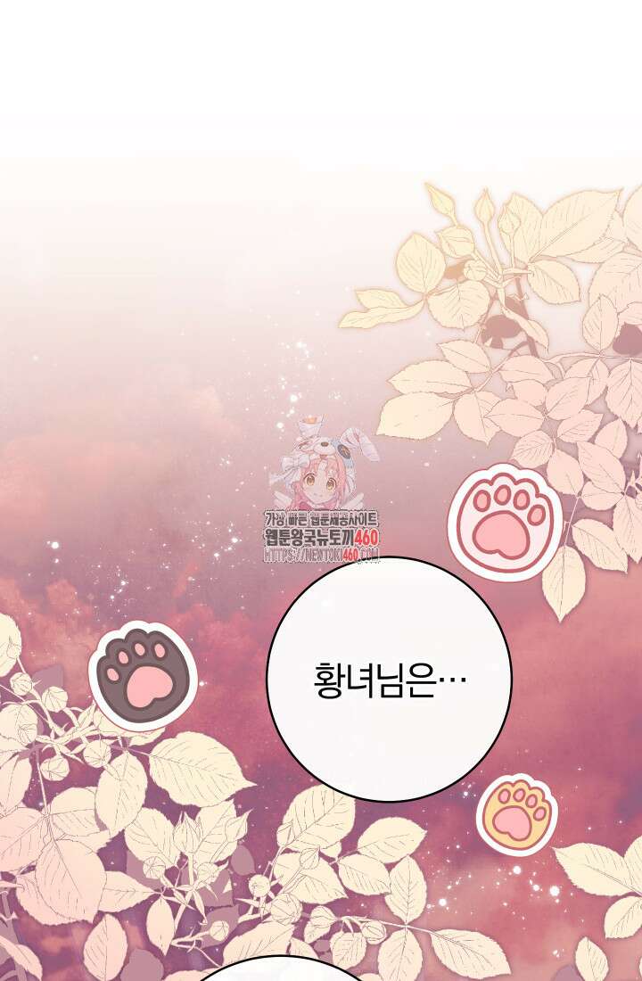 집착 서브 남주의 소꿉친구가 되었습니다 30화 1