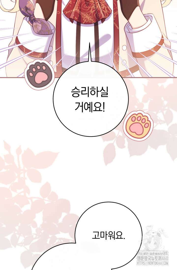 집착 서브 남주의 소꿉친구가 되었습니다 30화 3
