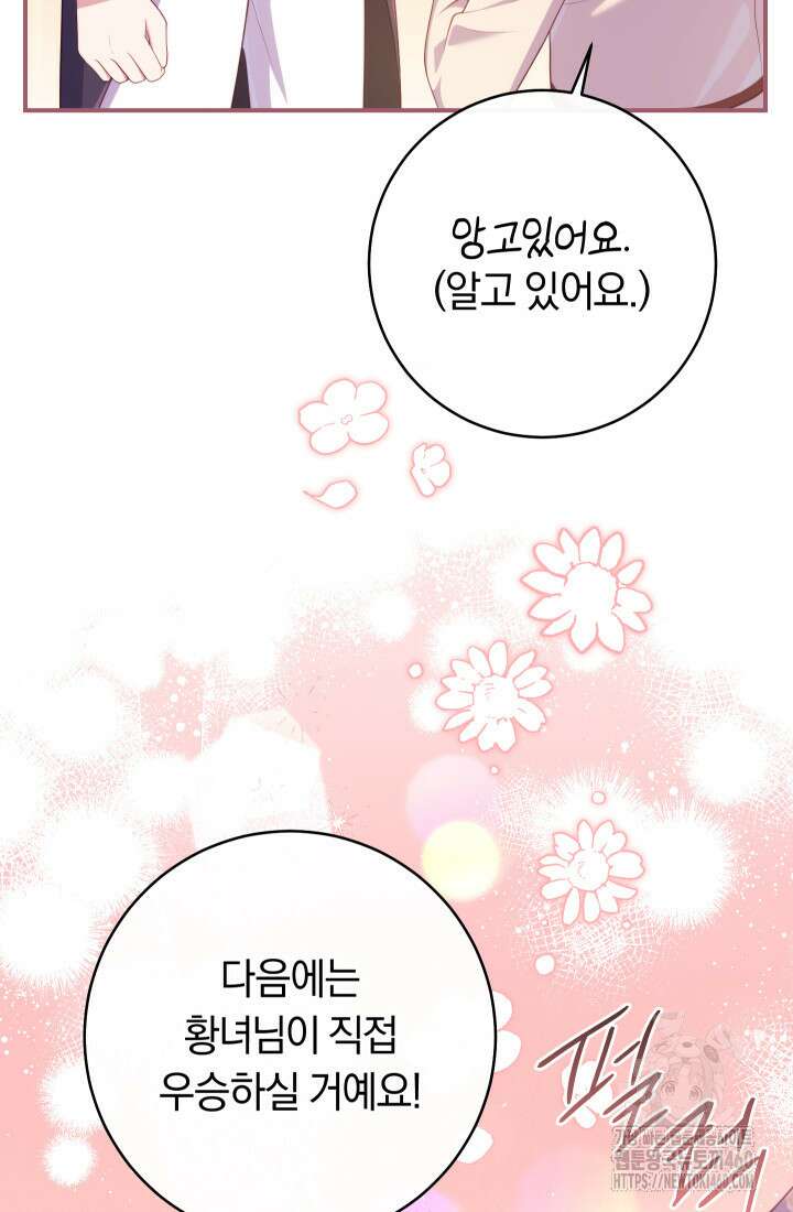 집착 서브 남주의 소꿉친구가 되었습니다 30화 5
