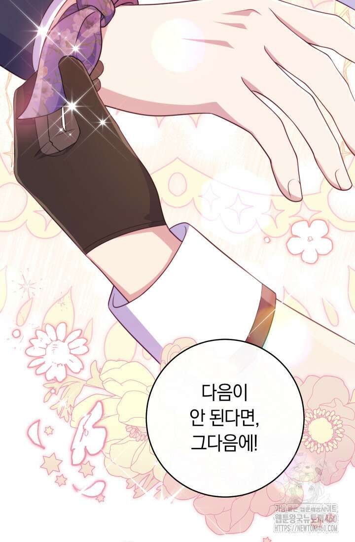 집착 서브 남주의 소꿉친구가 되었습니다 30화 7
