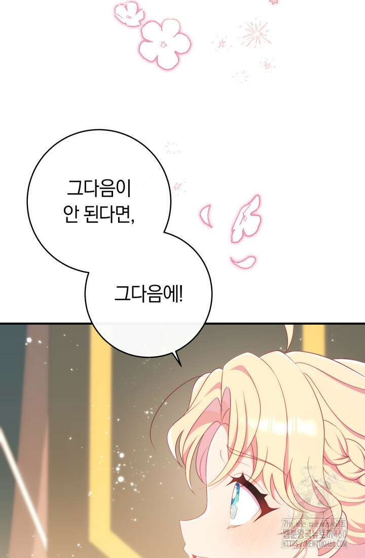 집착 서브 남주의 소꿉친구가 되었습니다 30화 8