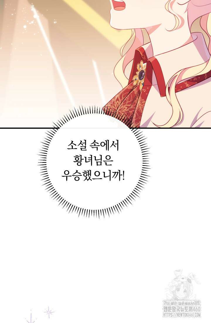 집착 서브 남주의 소꿉친구가 되었습니다 30화 9