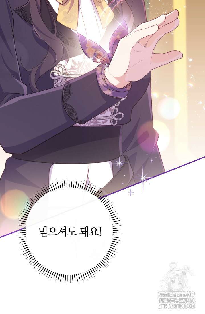 집착 서브 남주의 소꿉친구가 되었습니다 30화 11