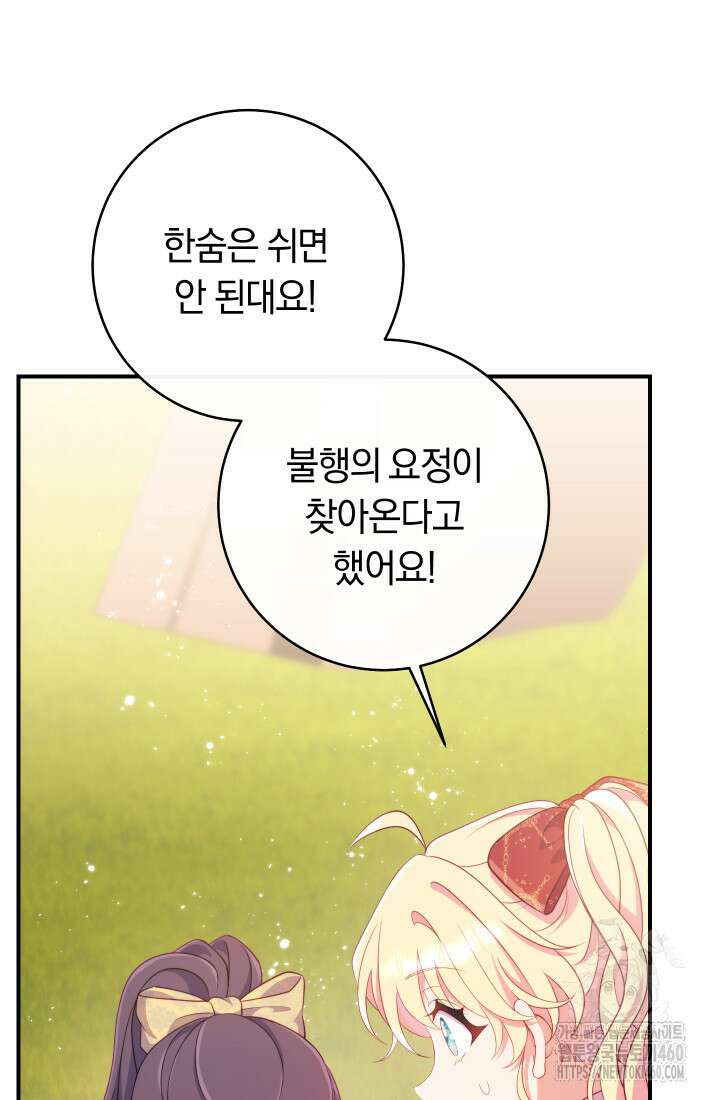 집착 서브 남주의 소꿉친구가 되었습니다 30화 15
