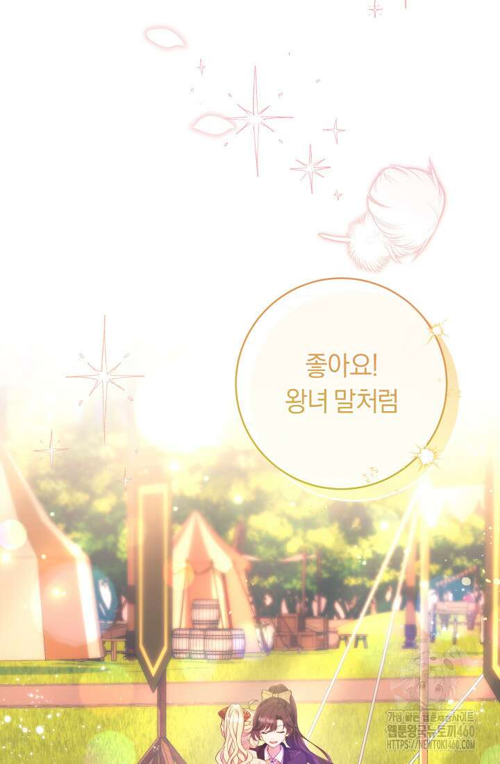 집착 서브 남주의 소꿉친구가 되었습니다 30화 25
