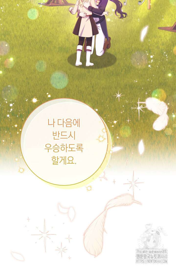 집착 서브 남주의 소꿉친구가 되었습니다 30화 26