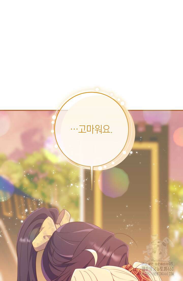 집착 서브 남주의 소꿉친구가 되었습니다 30화 27