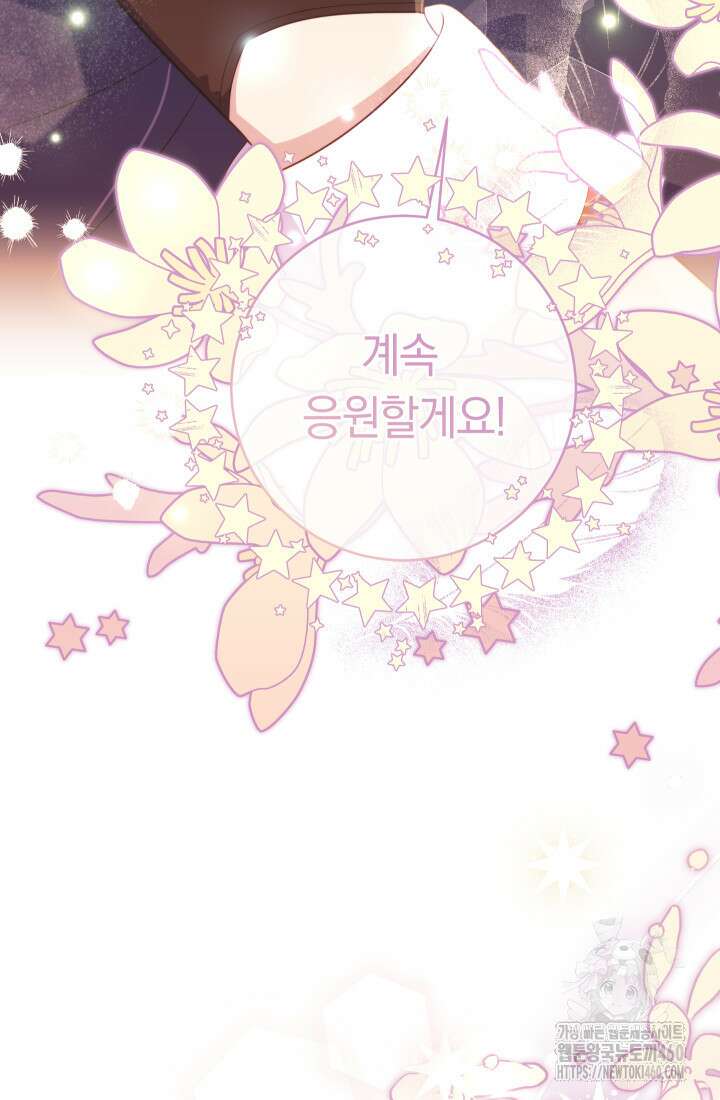 집착 서브 남주의 소꿉친구가 되었습니다 30화 31
