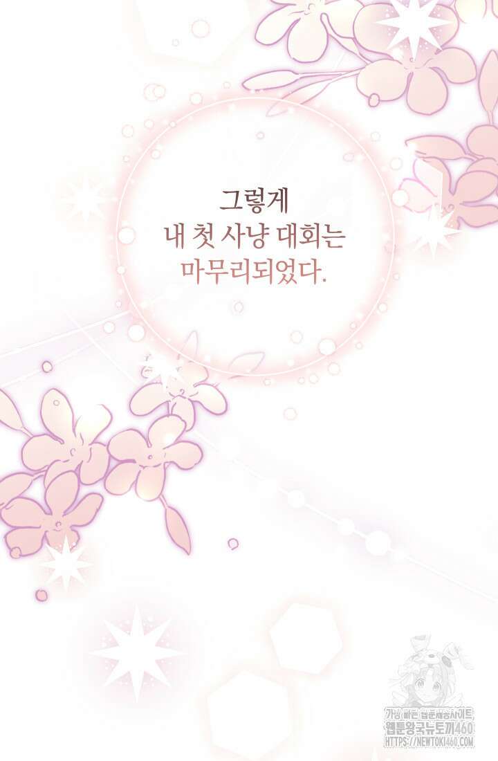 집착 서브 남주의 소꿉친구가 되었습니다 30화 32