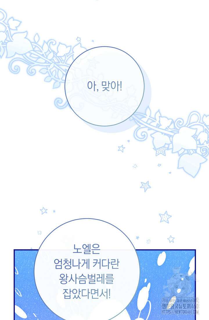 집착 서브 남주의 소꿉친구가 되었습니다 30화 39
