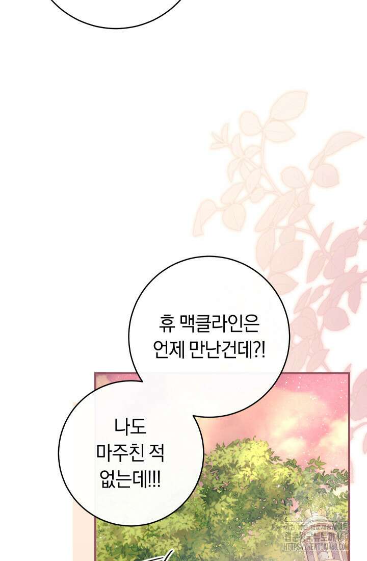 집착 서브 남주의 소꿉친구가 되었습니다 30화 42