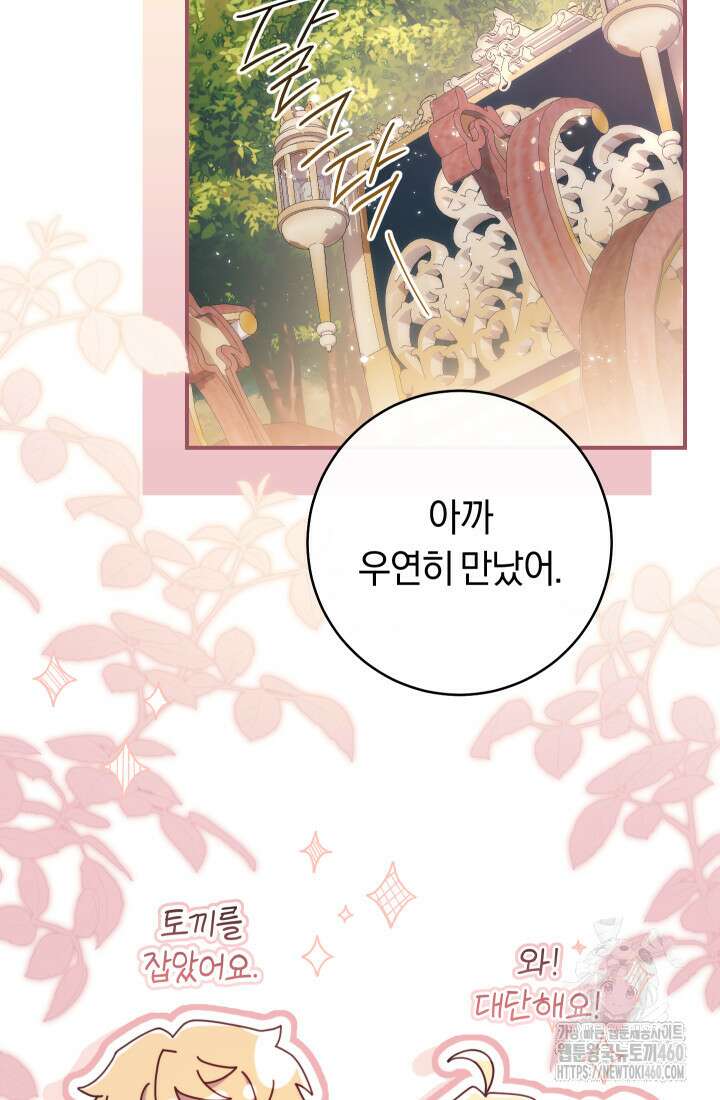 집착 서브 남주의 소꿉친구가 되었습니다 30화 43