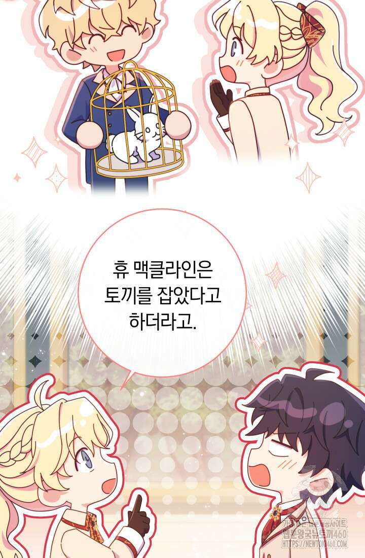 집착 서브 남주의 소꿉친구가 되었습니다 30화 44