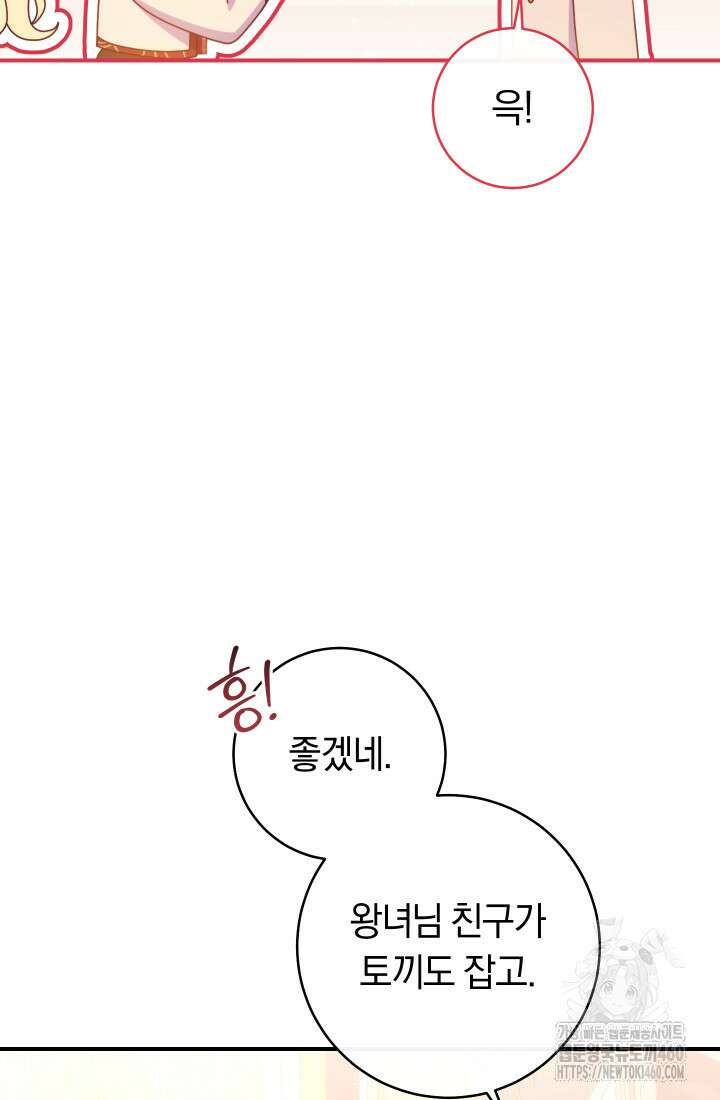 집착 서브 남주의 소꿉친구가 되었습니다 30화 45
