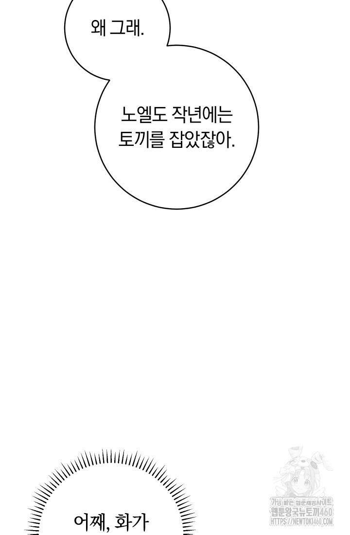 집착 서브 남주의 소꿉친구가 되었습니다 30화 47