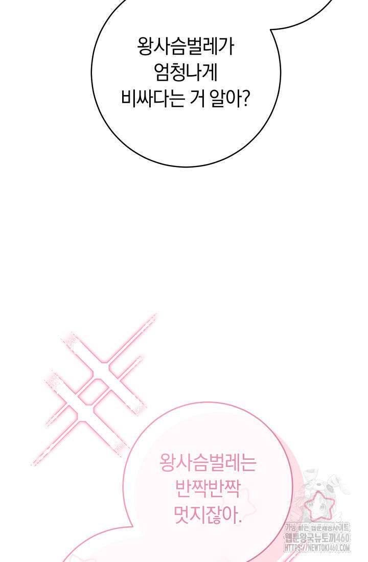 집착 서브 남주의 소꿉친구가 되었습니다 30화 49