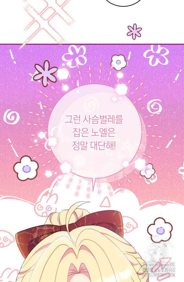 집착 서브 남주의 소꿉친구가 되었습니다 30화 51