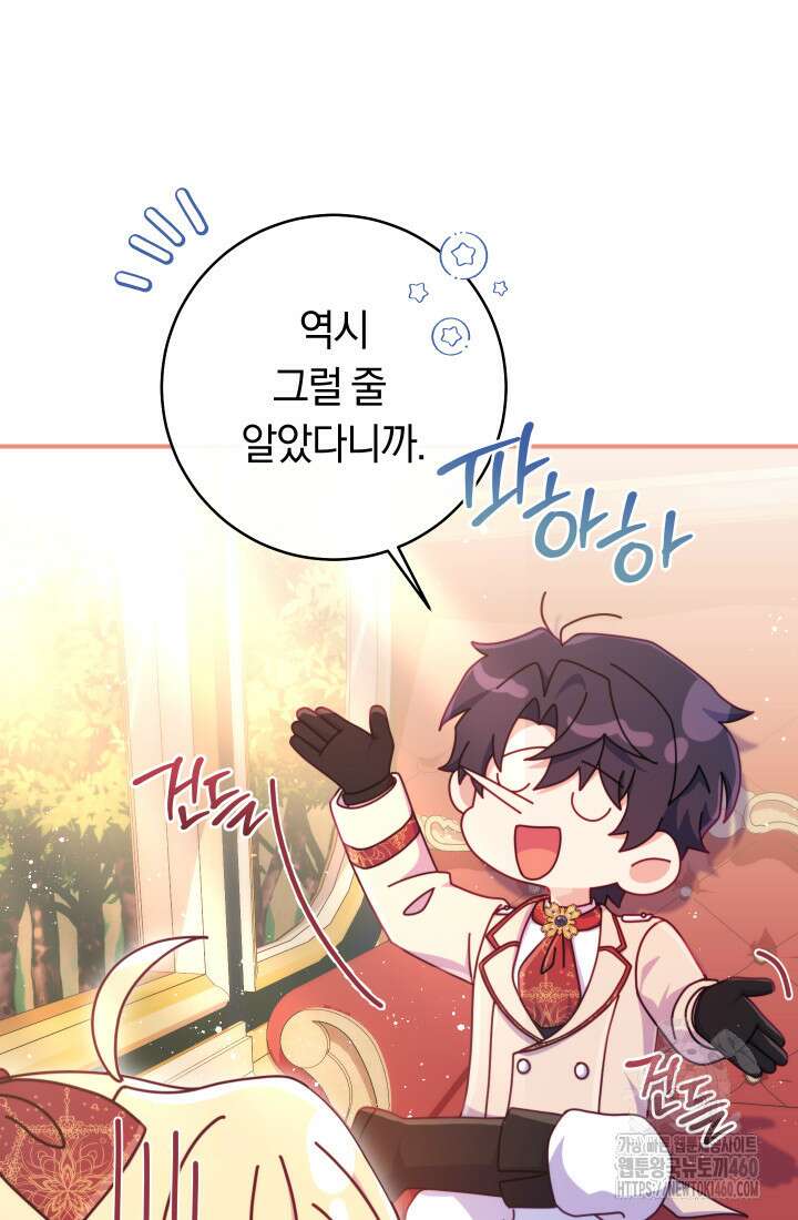 집착 서브 남주의 소꿉친구가 되었습니다 30화 54