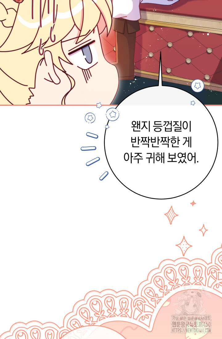 집착 서브 남주의 소꿉친구가 되었습니다 30화 55