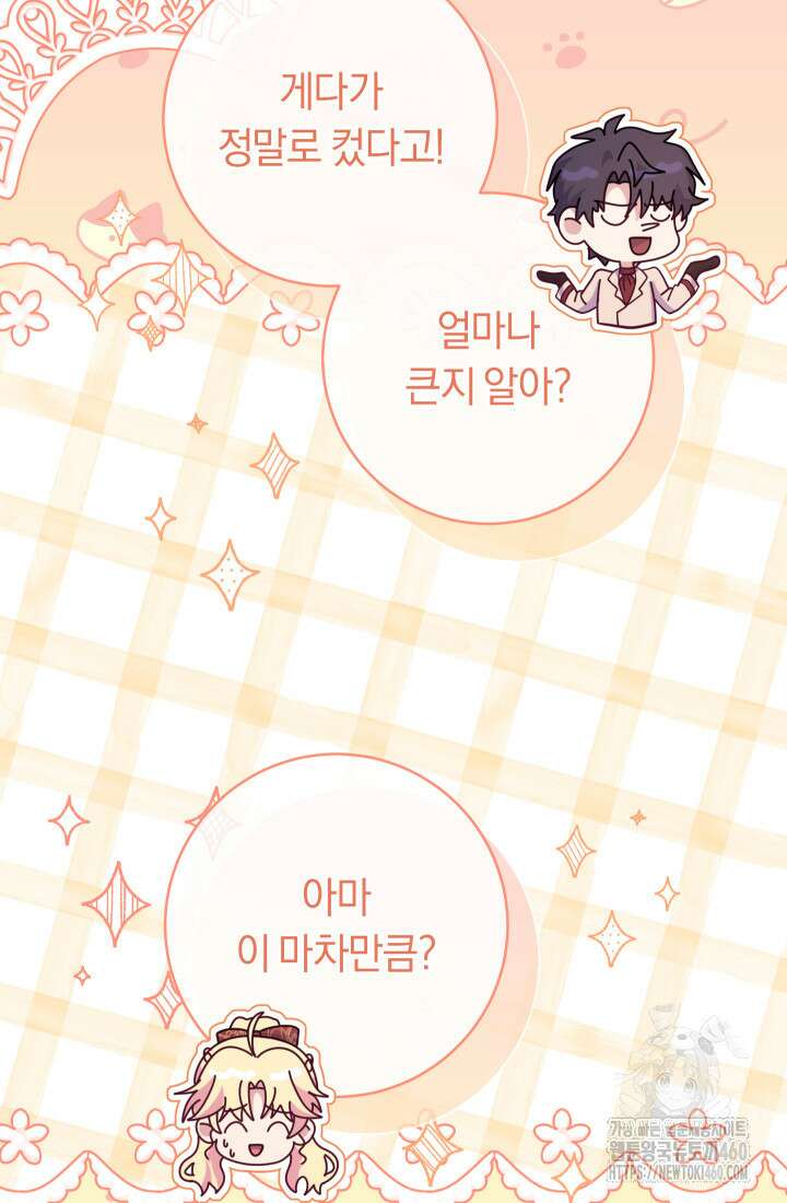 집착 서브 남주의 소꿉친구가 되었습니다 30화 56