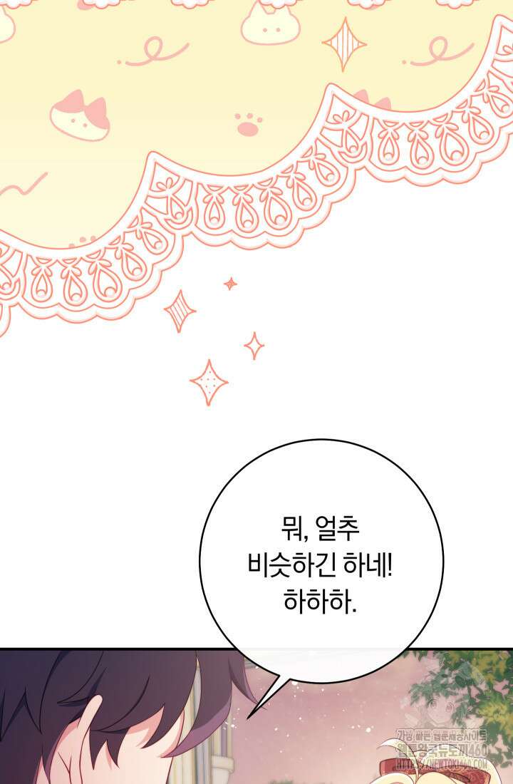 집착 서브 남주의 소꿉친구가 되었습니다 30화 57