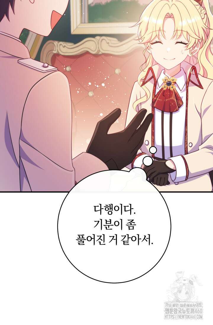 집착 서브 남주의 소꿉친구가 되었습니다 30화 58