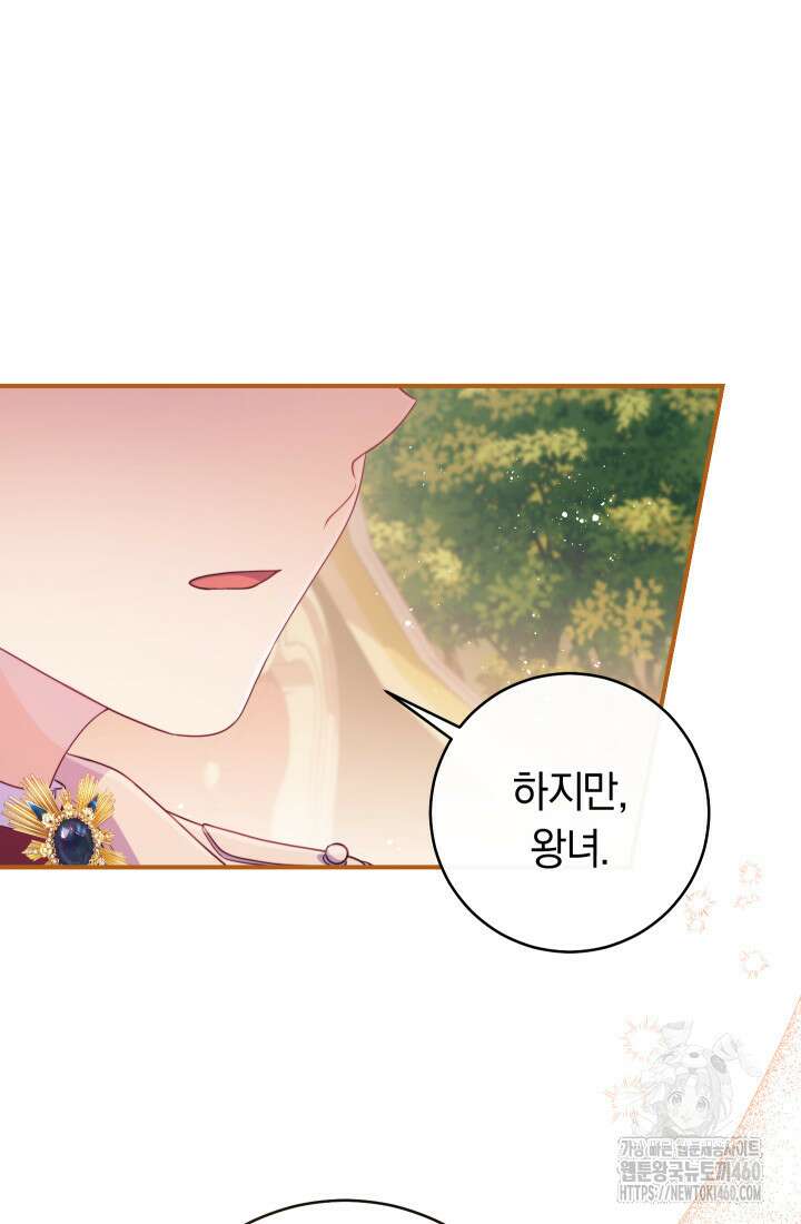 집착 서브 남주의 소꿉친구가 되었습니다 30화 59
