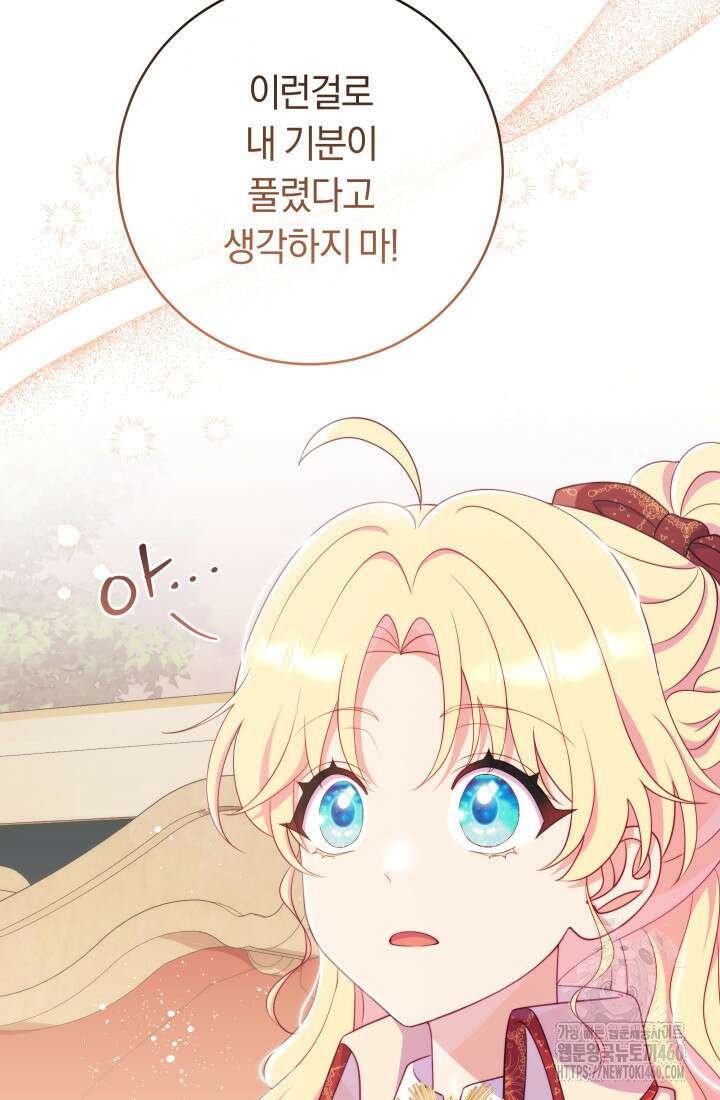 집착 서브 남주의 소꿉친구가 되었습니다 30화 60