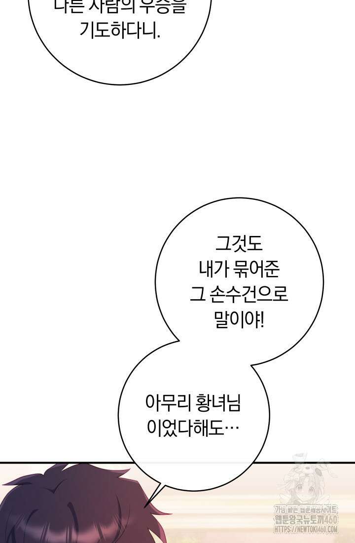집착 서브 남주의 소꿉친구가 되었습니다 30화 63