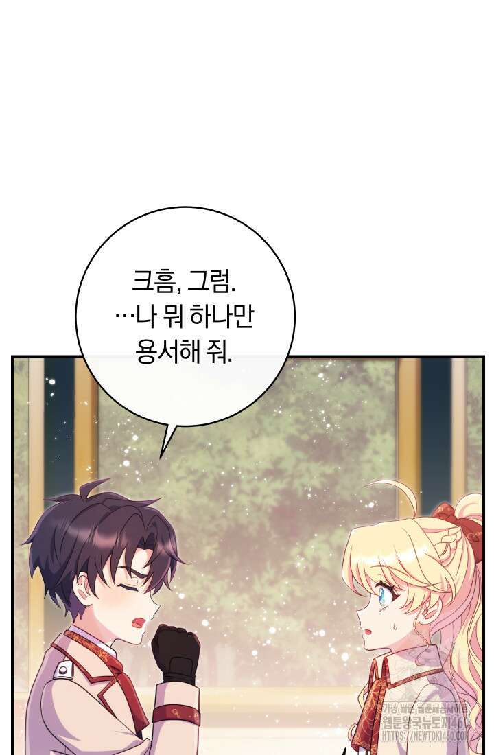 집착 서브 남주의 소꿉친구가 되었습니다 30화 67